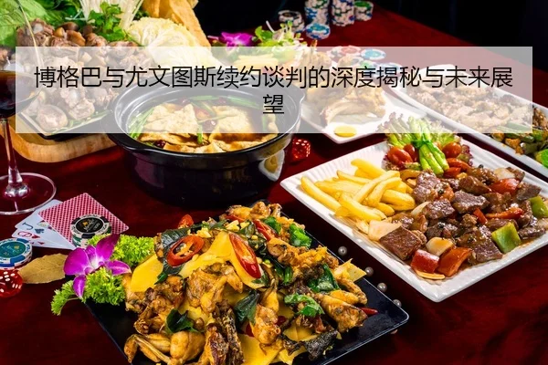 bo-ge-ba-yu-you-wen-tu-si-xu-yue-tan-pan-de-shen-du-jie-mi-yu-wei-lai-zhan-wang-2-900.jpg
